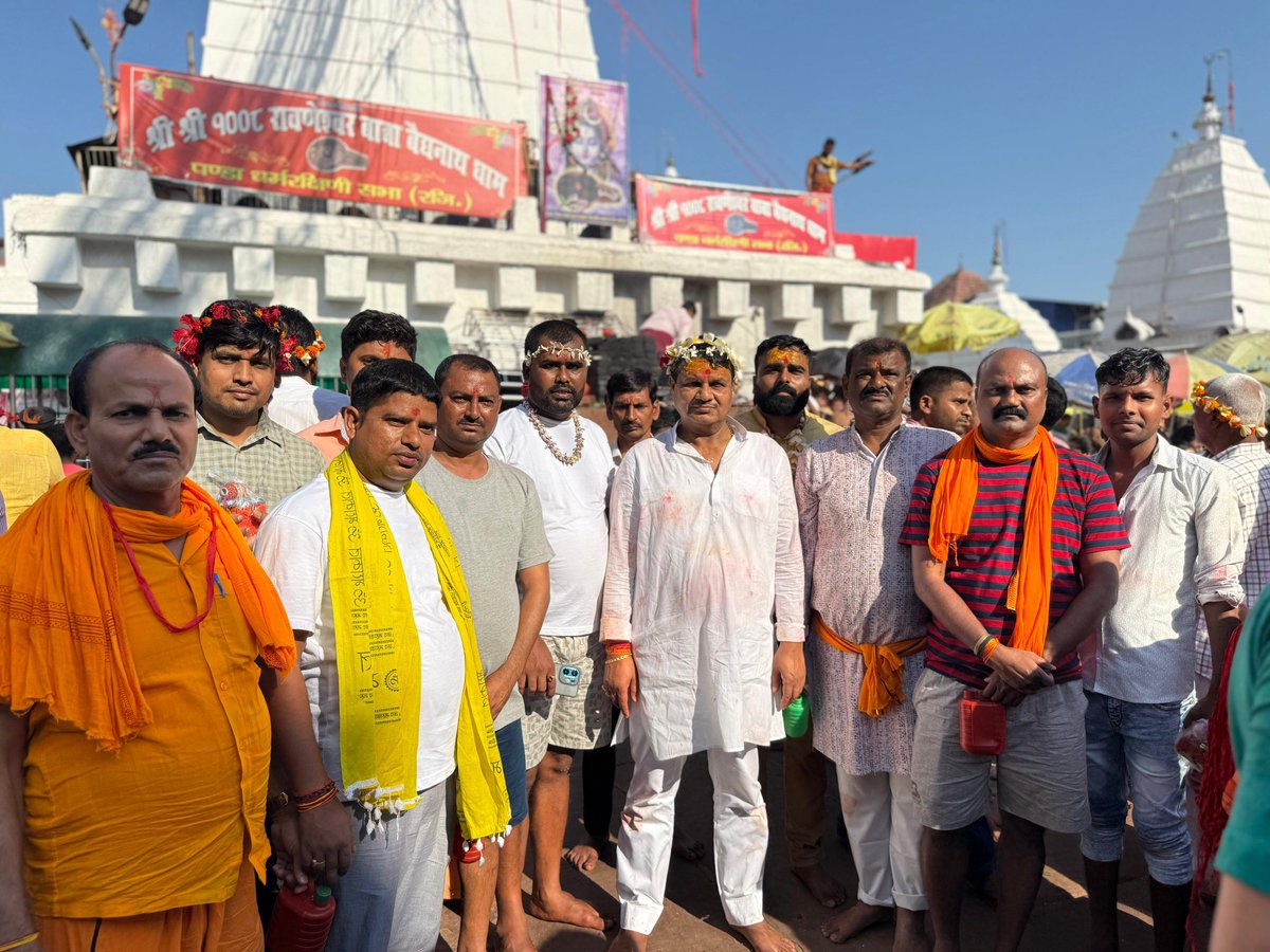 आज बाबा बैद्यनाथ धाम एवं बासुकीनाथ धाम में भगवान भोलेनाथ की विधि-विधान से पूजा-अर्चना करने का सौभाग्य प्राप्त हुआ। 

इस पावन अवसर पर सिमरी बख्तियारपुर विधानसभा क्षेत्र के सर्वांगीण विकास, समृद्धि एवं क्षेत्रवासियों के सुख-शांति की मंगलकामना की। महादेव से प्रार्थना की कि हमारा