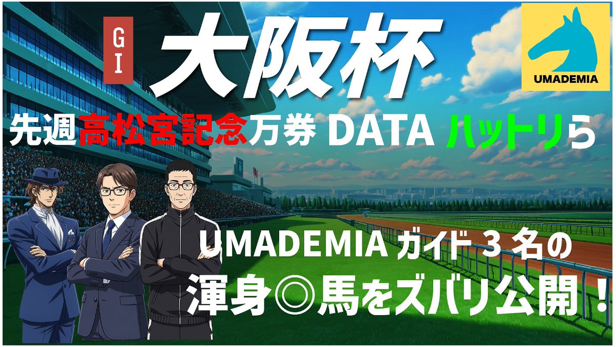 競馬アカデミー・UMADEMIA（ウマデミア） tweet media