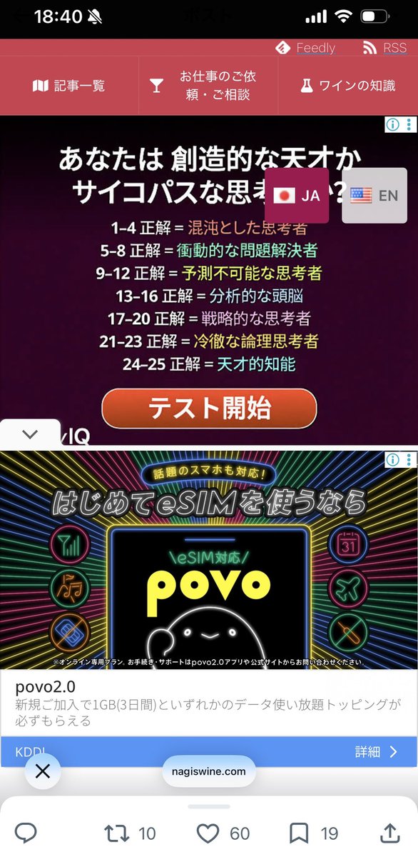 なんかもうXは自プラットフォーム内でリンクを読ませる気がないよね。クリックされたという実績だけ獲得できればいいんだろうけど、それにしたって広告がひどすぎる。
（画像はツイート内のリンクをクリックして記事を読もうとした時の画面の状態）