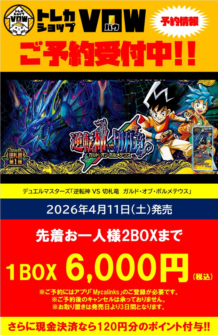 逆転神vs切札竜 ガルドオブボルメテウス 2BOX 【公式通販】