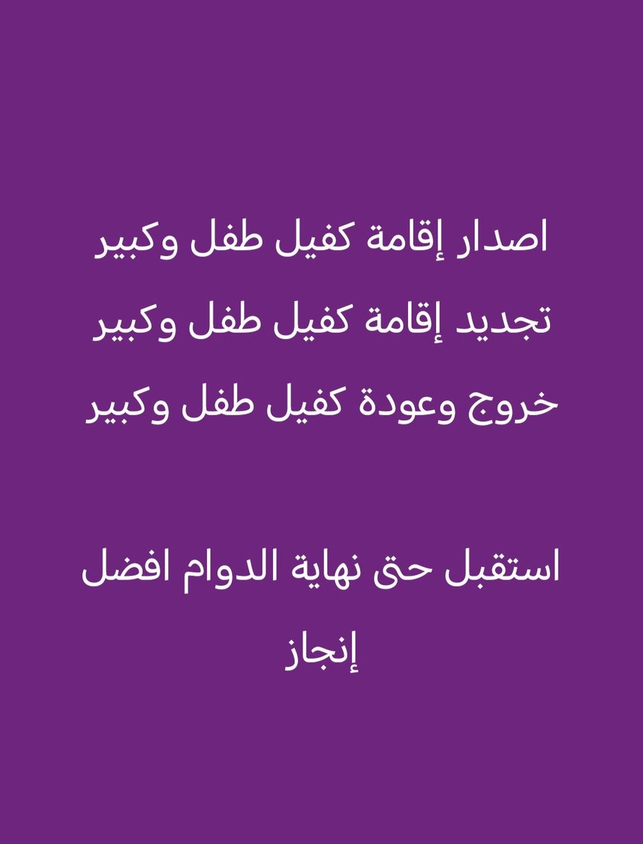 معقب جوازات ومكتب العمل tweet media