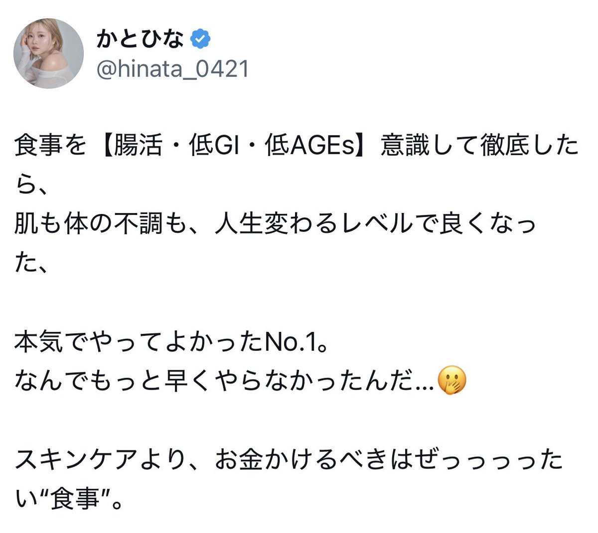 ymchan24's tweet photo. ダイエットも肌のことも参考にしてるひなちゃんねる💗
こんなに近くで自撮りしても毛穴が見えないのすごすぎるよね

スキンケアも大事なんだけどインナーケアも超重要⚠️
私もGI値とか気にして小麦や砂糖系は特に抜いてる
食べた時は排出出来るように腸活意識の食事🍽️ https://t.co/g9hwor8jvo