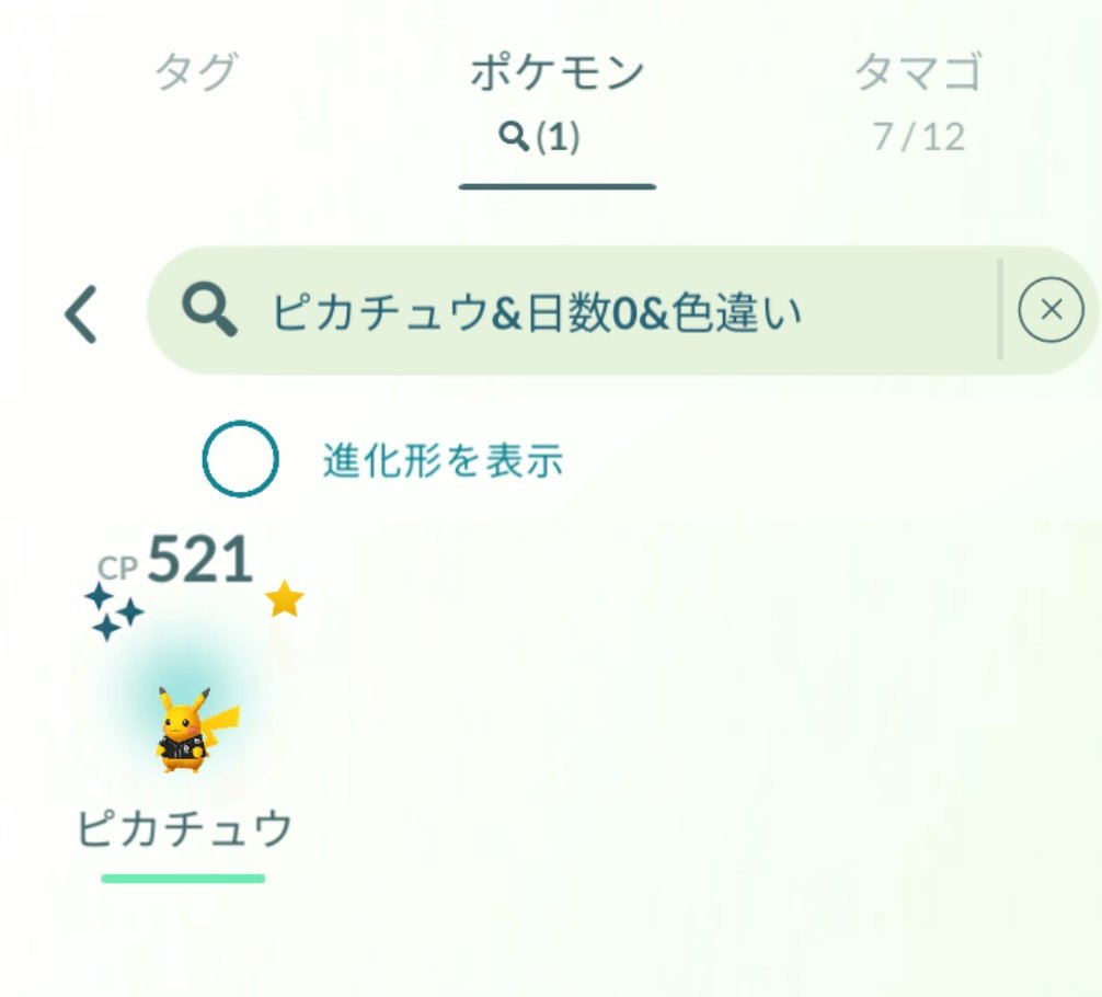 えすめちゃん@茨城ポケGO tweet media