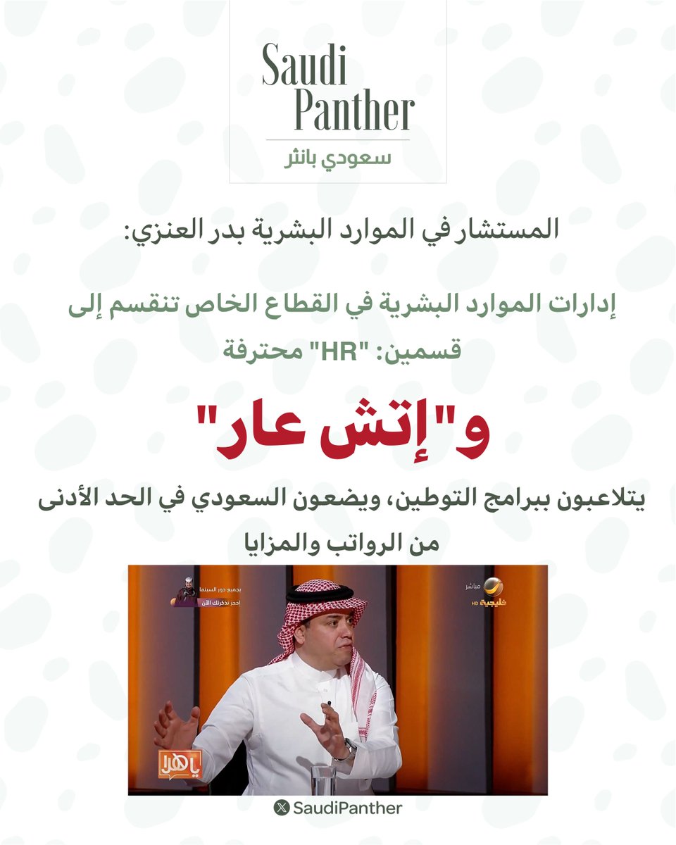saudi panther | سعودي بانثر tweet media