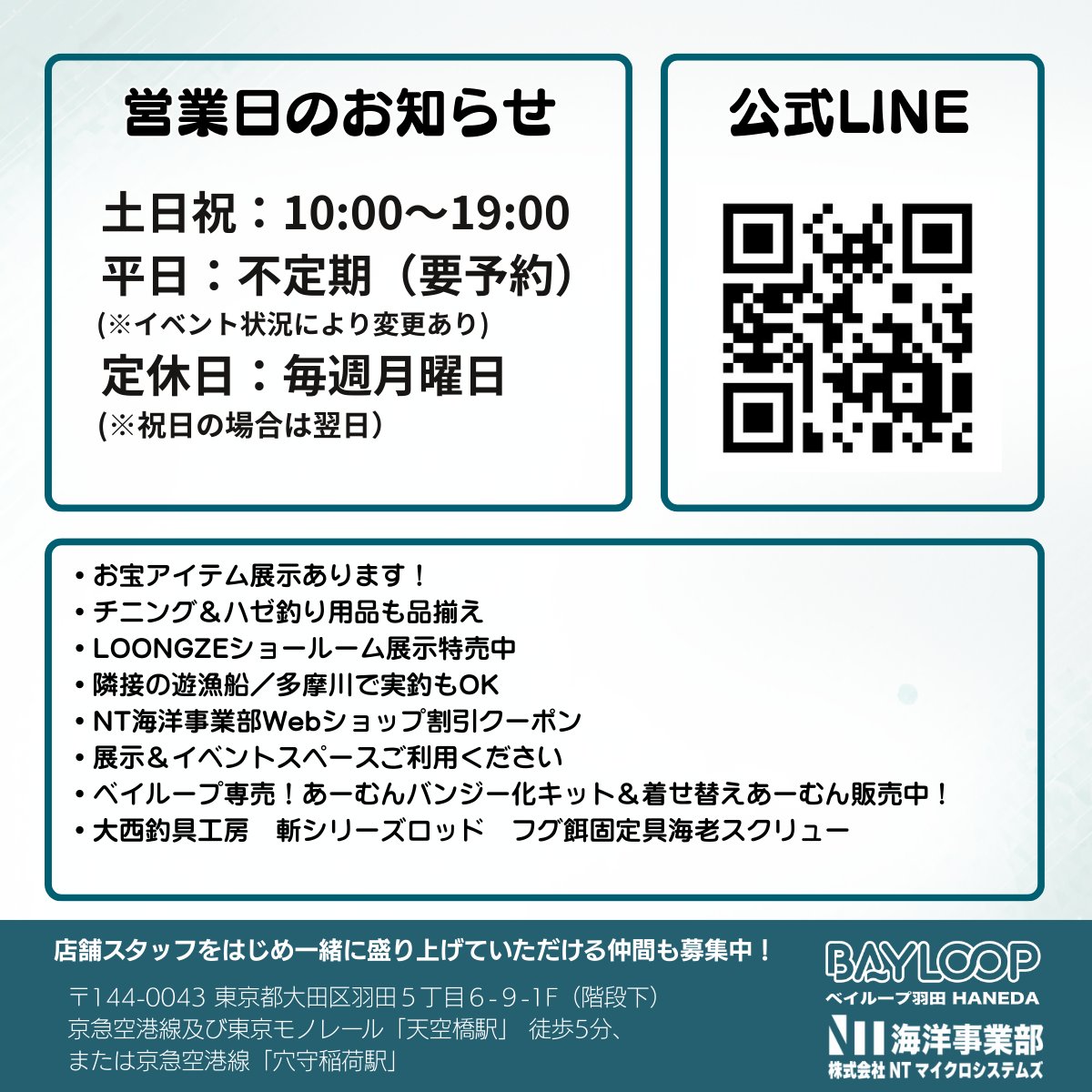 BAYLOOP ベイループ羽田 (釣具/イベント/展示/フリマ) NT海洋事業部 羽田拠点 tweet media