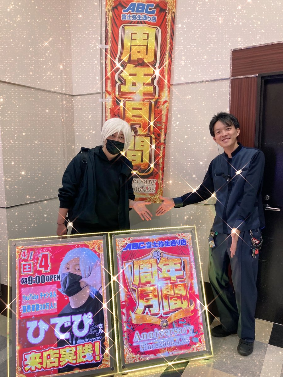 ABC富士弥生通り店【パチンコ&スロット】 tweet media