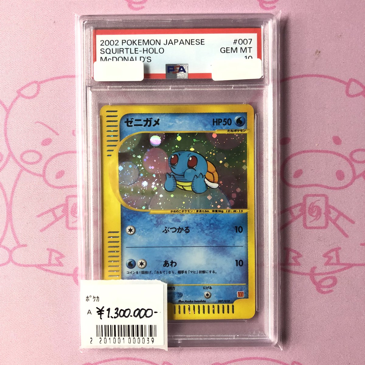 PSA10 ポケモンカードe ゼニガメ マクドナルドプロモ 【公式通販 