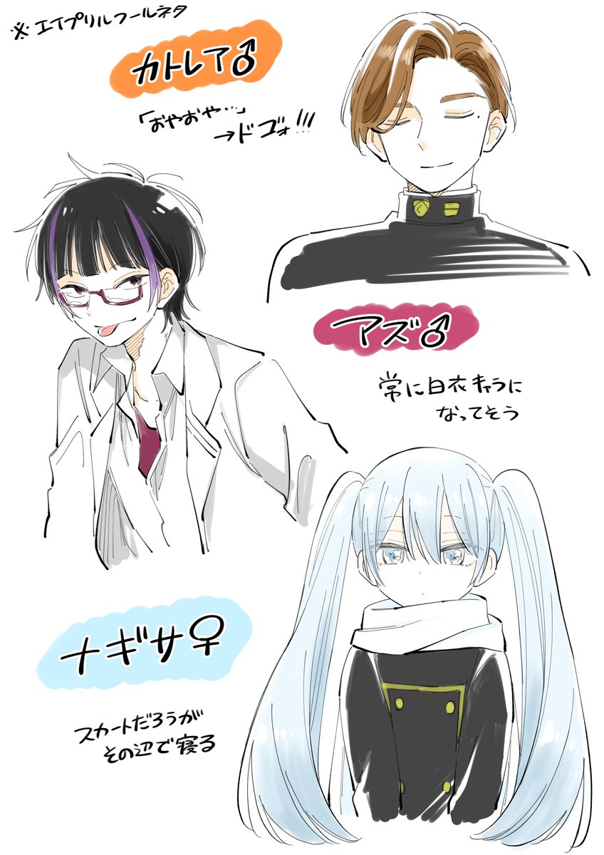 間に合わなかったエイプリルフールネタ②。 
残りはまた後日…！ 
#僕せか #エイプリルフール