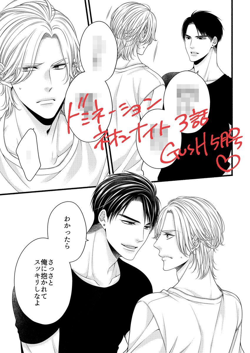 天王寺ミオ🍒DNN連載中 tweet media