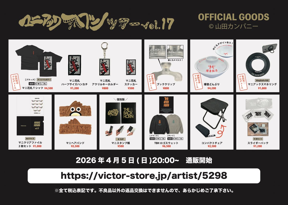 ONLINE STORE］ THE BACK HORN 「マニアックヘブンツアーVol.17
