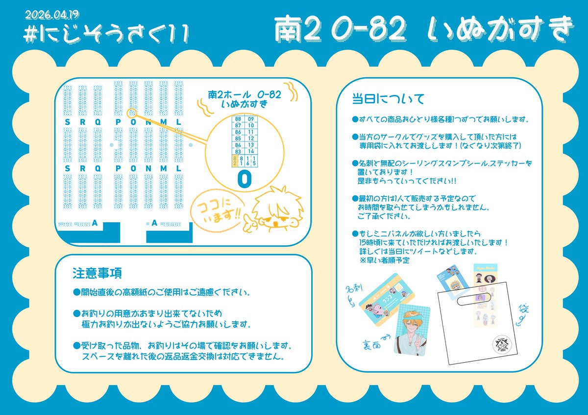 ﾜﾝｺ@にじそ11 南2 O-82 tweet media