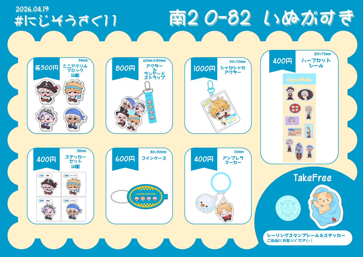 ﾜﾝｺ@にじそ11 南2 O-82 tweet media