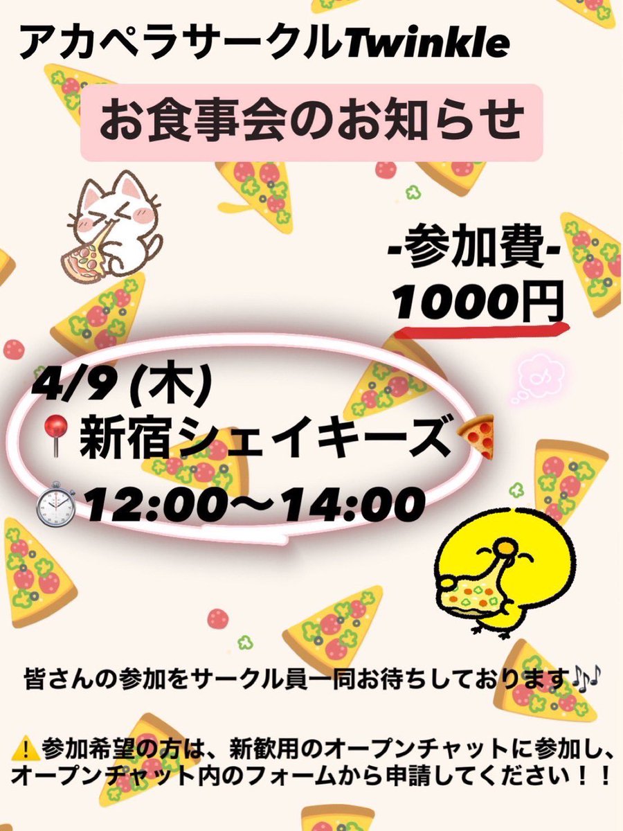 学習院 アカペラサークルTwinkle 新歓 tweet media