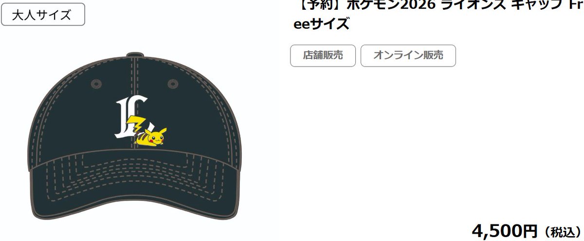 ポケモン30周年 × 西武ライオンズ コラボグッズ✨ 予約・受注販売の