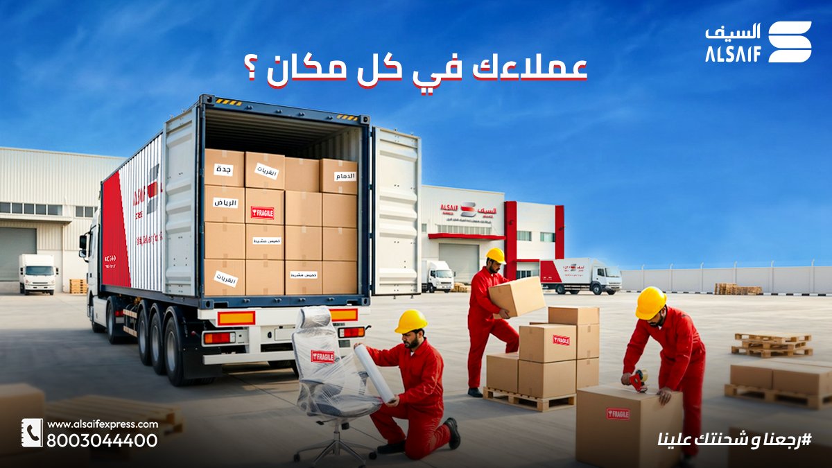 Al Saif Express - السيف اكسبرس tweet media