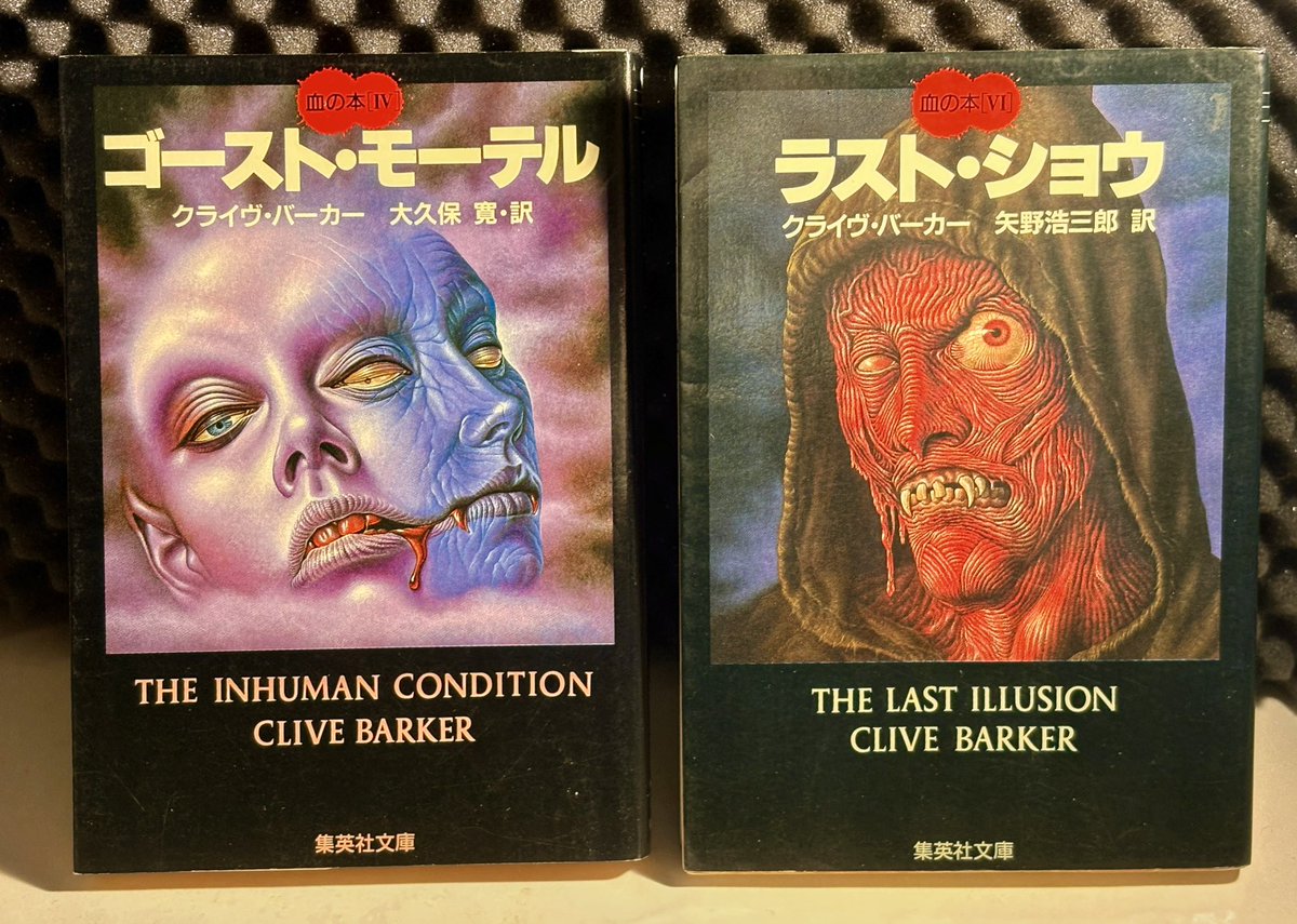 仕事から帰ったら、取り寄せていた古書が届いていた。 クライヴ