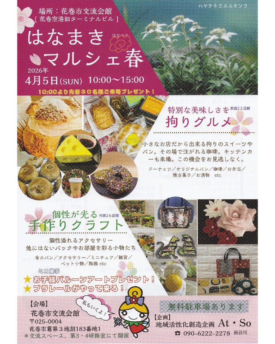 uka_aaa's tweet photo. 明日は花巻市交流会館にいるよー

美味しいもの
いろんなクラフト
ワークショップもいろいろあるよー

遊びに来てねー https://t.co/r3MB2z1QbO