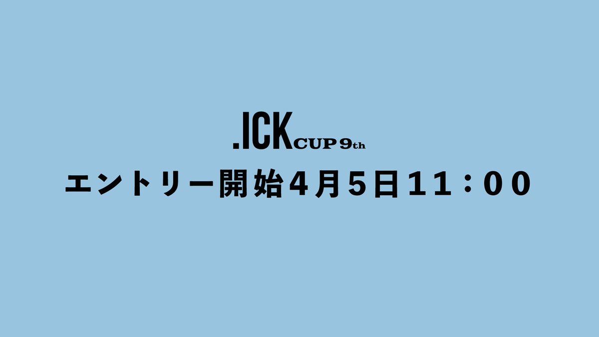 いちきです。(一木花漣) tweet media