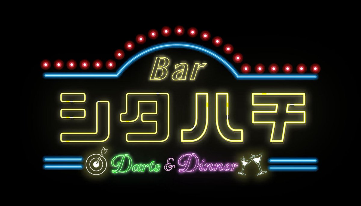 BARシタハチ tweet media