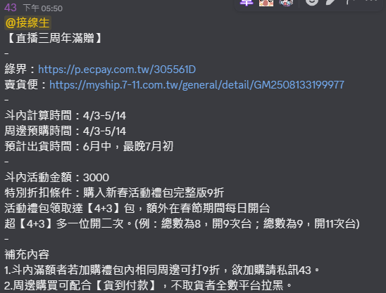 fourtythird43's tweet photo. 昨天聊的太多忘記先把廣告發一發了，這是今年的周年回饋相關。
詳細圖可以到dc群的公告區或是我的賣貨便看
早點購入! https://t.co/Qm3A4HDrts