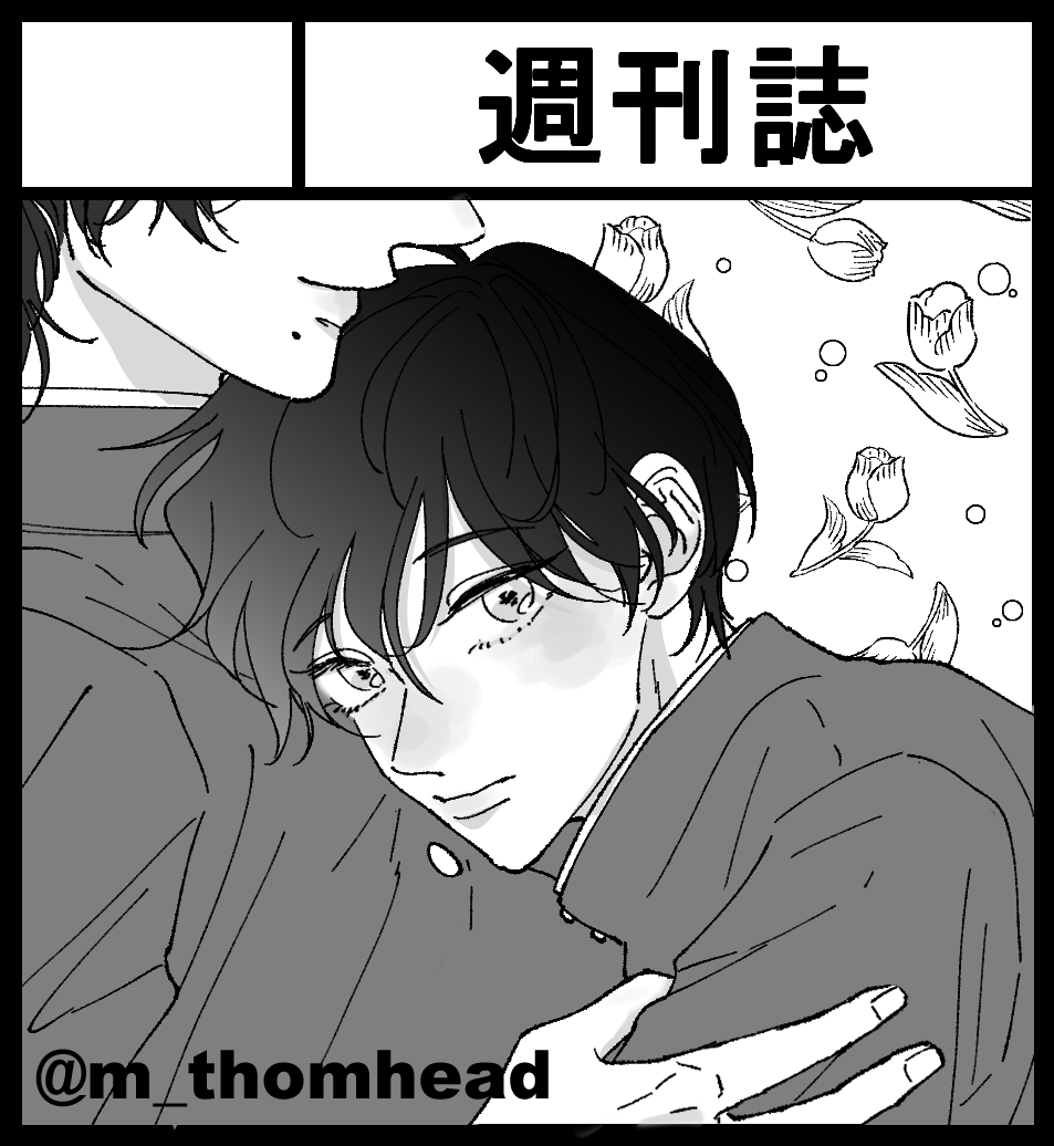 m_thomhead's tweet photo. 新刊出します💘∞💘∞

2026年10月4日に東京ビッグサイト 西1･2ホールで開催予定のイベント「J.GARDEN60」へサークル「週刊誌」で申し込みました。 
#JGARDEN60　#J庭60 https://t.co/5eydourqoi