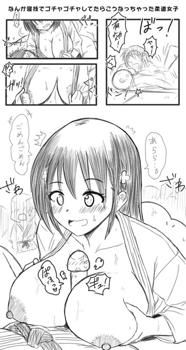 柔道部女子と組み手するとなっちゃう事 