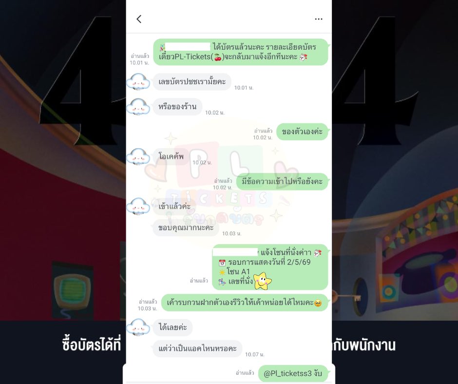 Pl_tickets รับกดบัตร แอคหลักปลิวสนใจทักไลน์มาน้า💚 tweet media