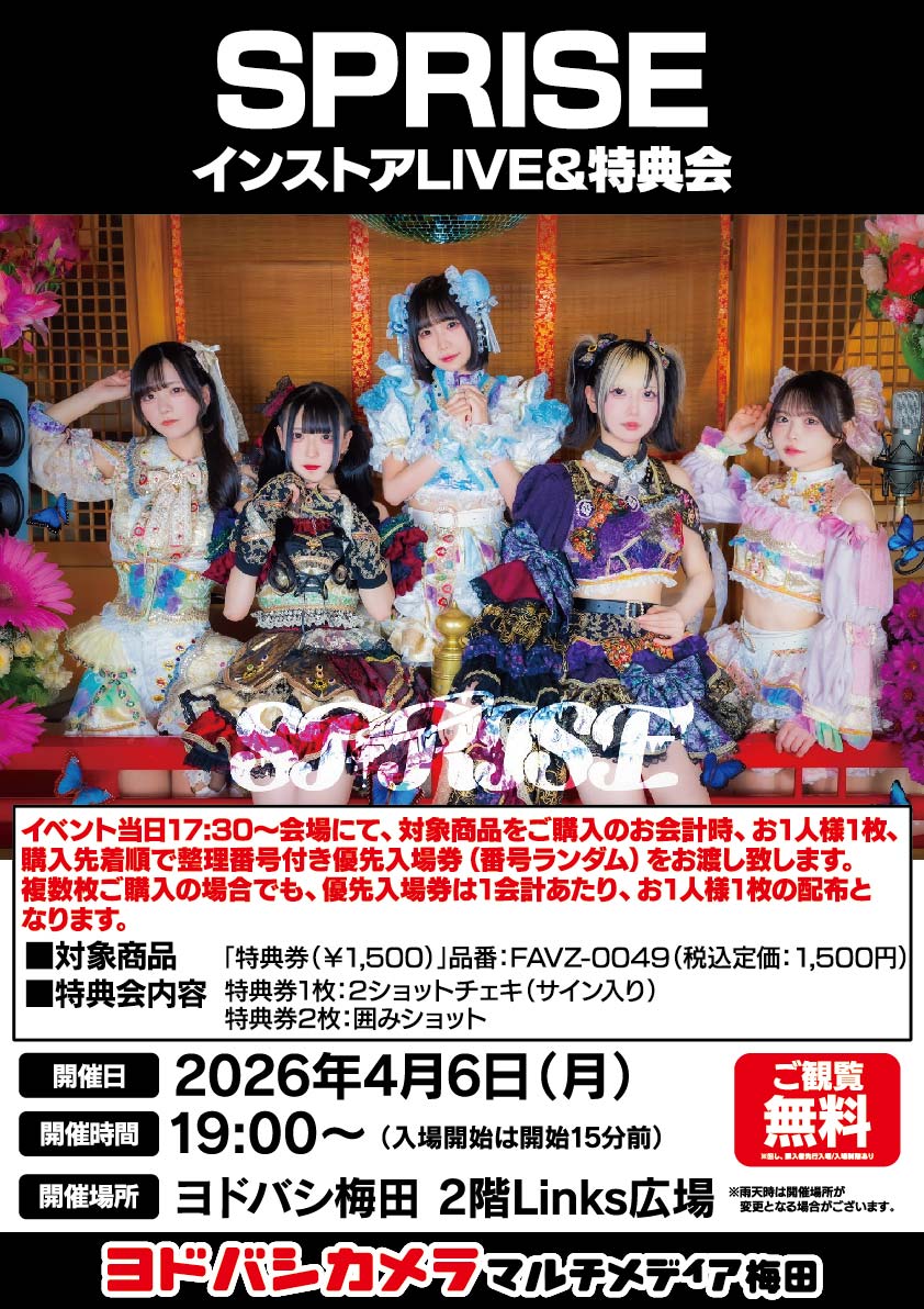ヨドバシ梅田 イベント情報／ 4/6（月）SPRISE インストアLIVE＆特典会