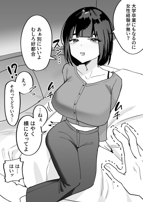ダウナーおねいさんは童貞狩りが好き 