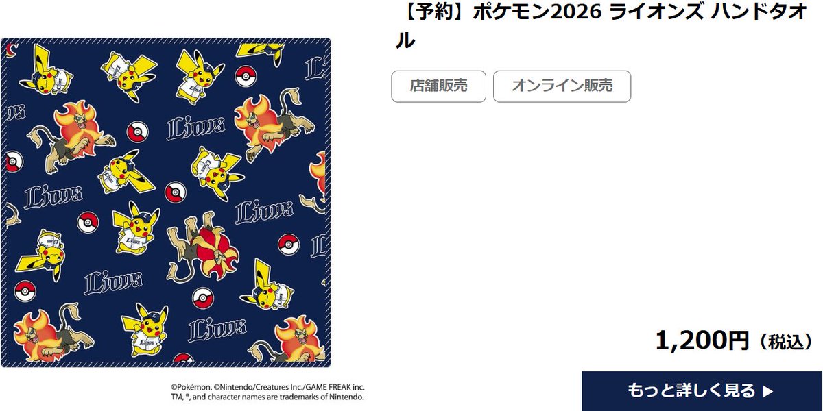 ポケモン30周年 × 西武ライオンズ コラボグッズ✨ 予約・受注販売の