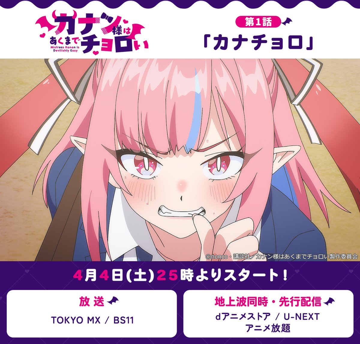 『カナン様はあくまでチョロい』公式《単行本⑬巻4月16日発売＆2026年4月4日アニメ放送開始❤️》 tweet media