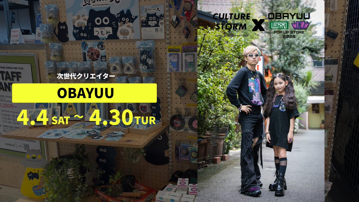 【公式】CULTURE STORM🌪️4月4日〜30日 tweet media