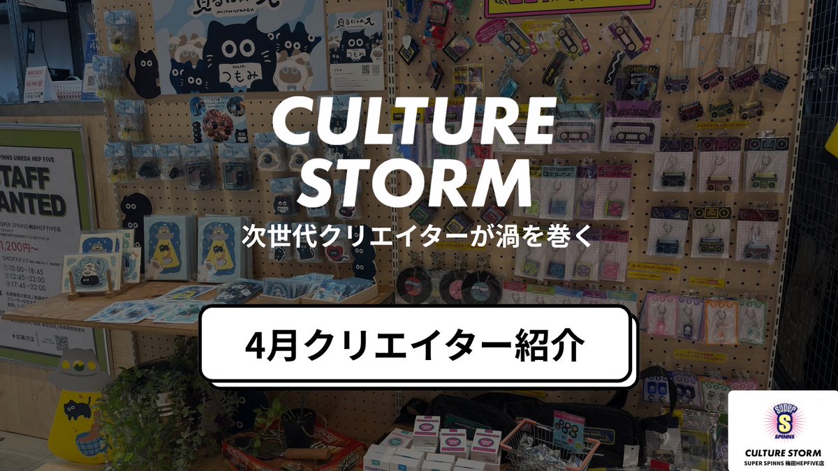 【公式】CULTURE STORM🌪️4月4日〜30日 tweet media