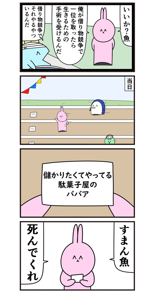 ニョペ茄子🐟魚の4コマ tweet media