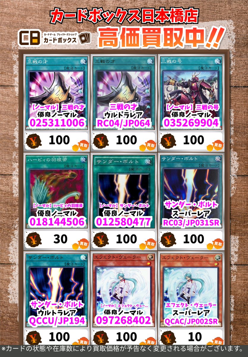 カードボックス日本橋店 tweet media