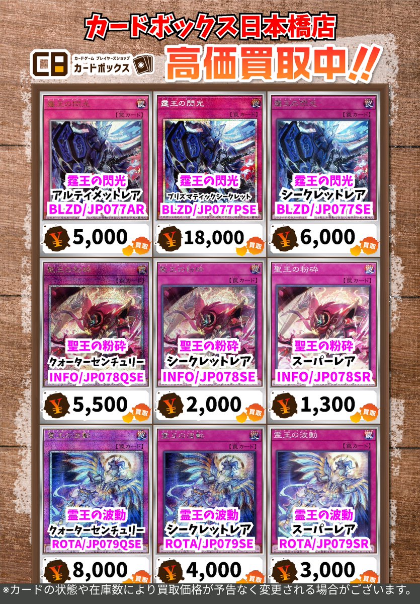 カードボックス日本橋店 tweet media