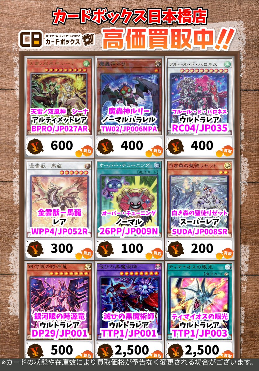 カードボックス日本橋店 tweet media