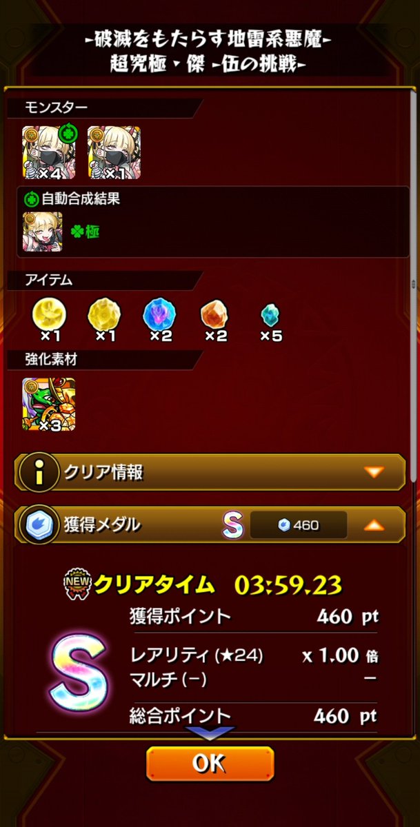 Shiro_NGSship5's tweet photo. #モンスト#超究極傑

今更ながらチェルノボグ運極🍀

チェンソーマン＆ビームが何度かボス２でゲージ吹っ飛ばしてた(*'ω' *) https://t.co/lHKbcXCtjT
