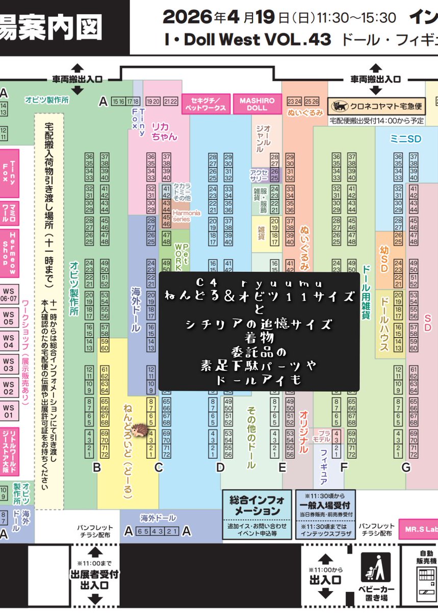 りゅうむ🦔🪡4.19アイドール大阪 tweet media