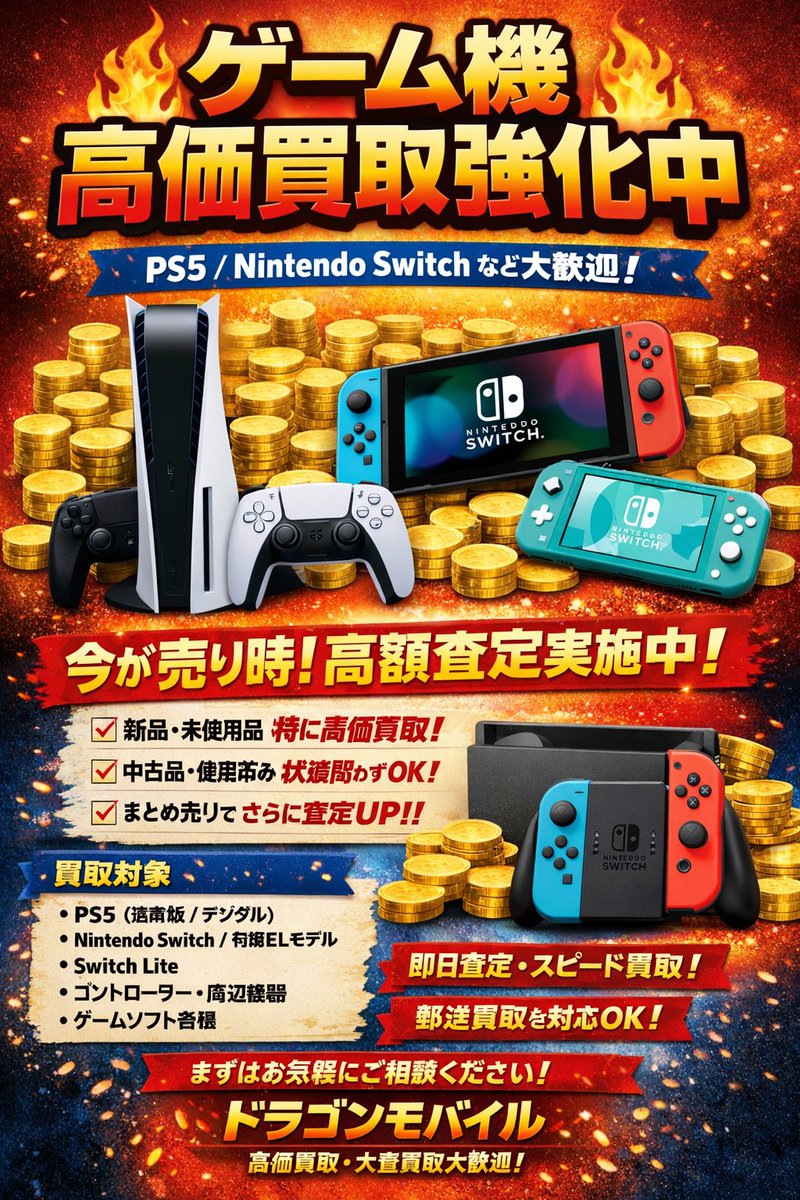 総合買取ドラゴンモバイル tweet media