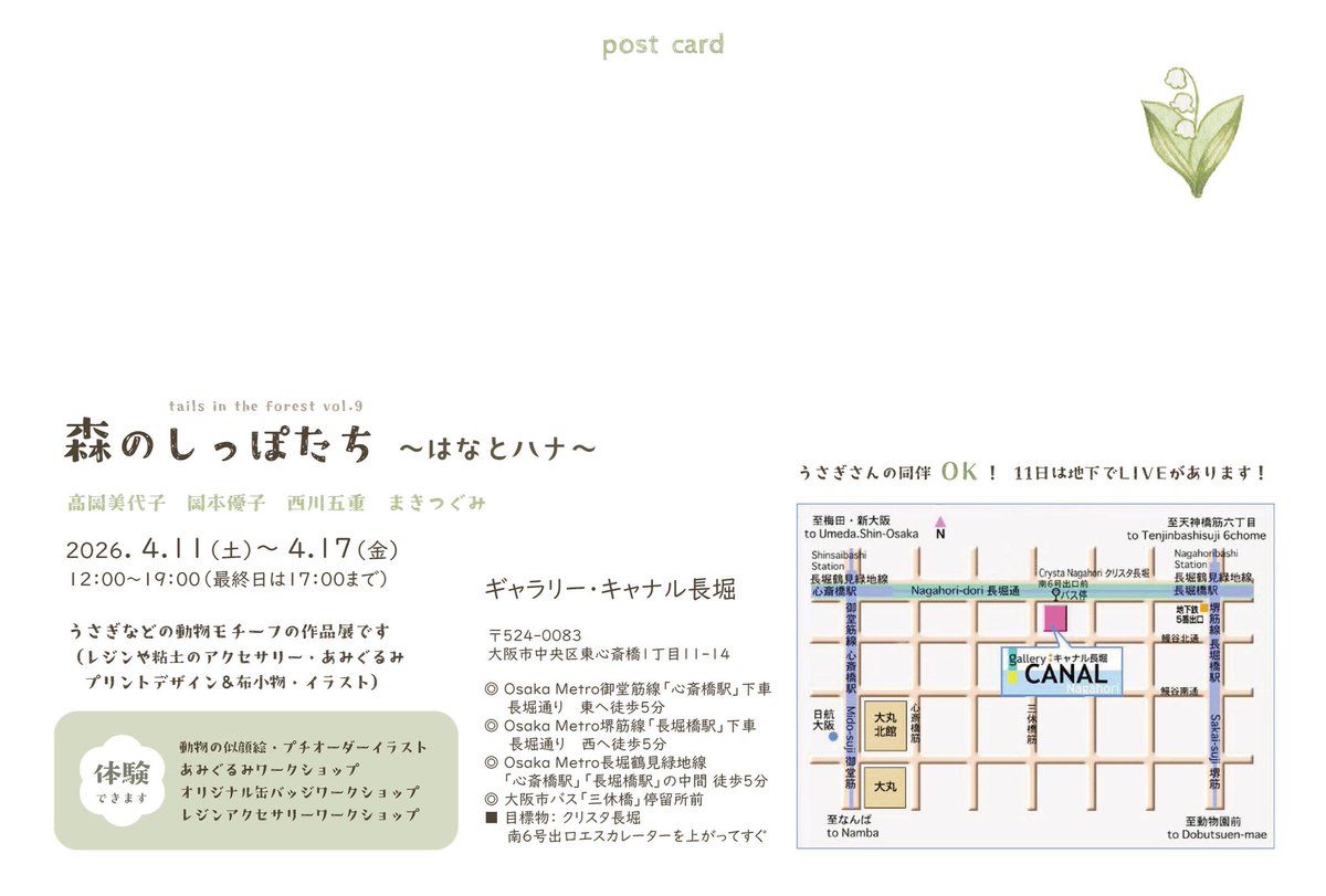 まきつぐみ🌱4/11～17森のしっぽたち tweet media