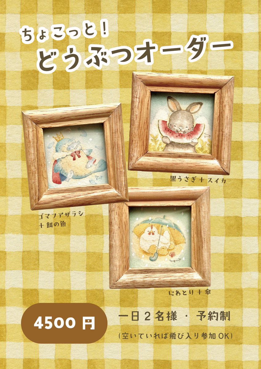 まきつぐみ🌱4/11～17森のしっぽたち tweet media