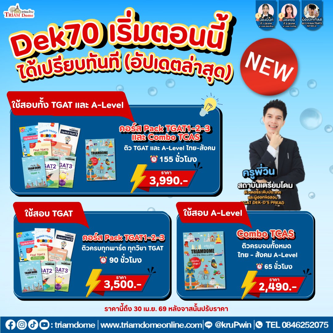 TriamDome(เตรียมโดม) tweet media