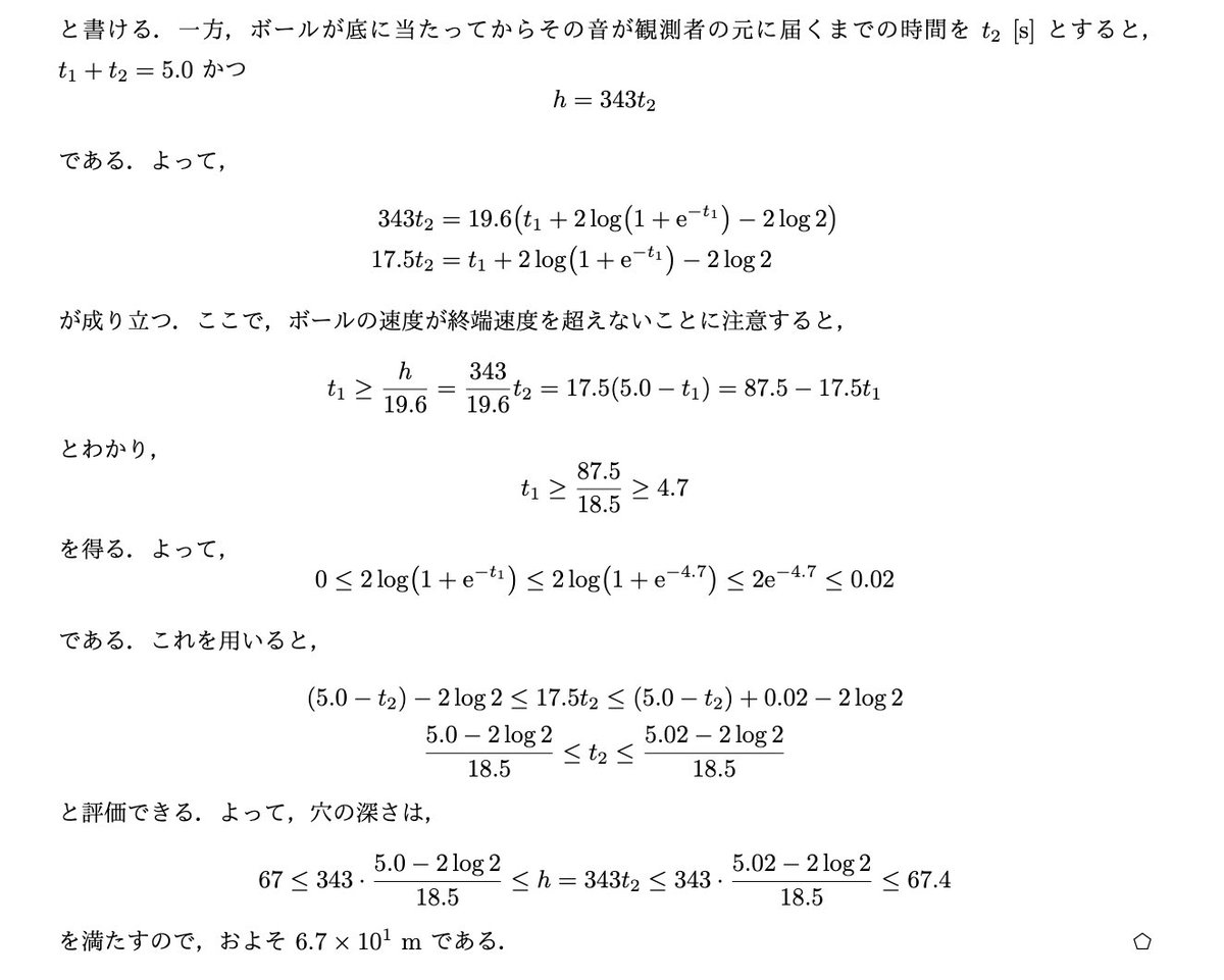 penta_math's tweet photo. 解答：およそ67m https://t.co/q0pgMpAFAx