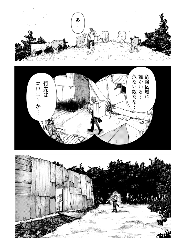 ゾンビが蔓延る終末世界でシェフを営む男の話(3/10) 