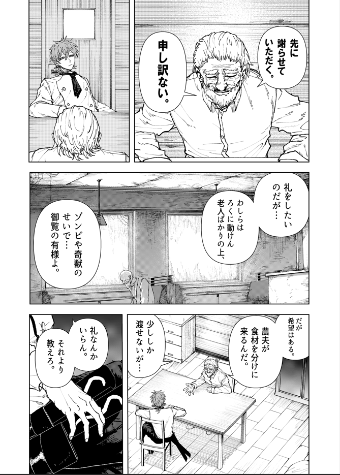ゾンビが蔓延る終末世界でシェフを営む男の話(3/10) 