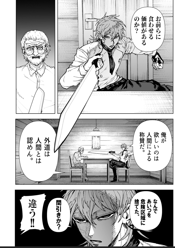 ゾンビが蔓延る終末世界でシェフを営む男の話(4/10) 