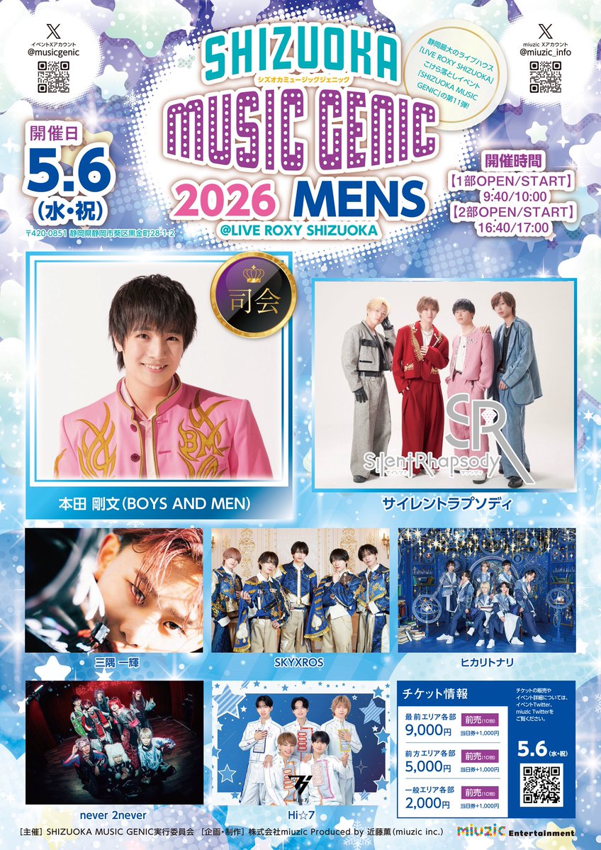 SHIZUOKA MUSIC GENIC 2026 tweet media