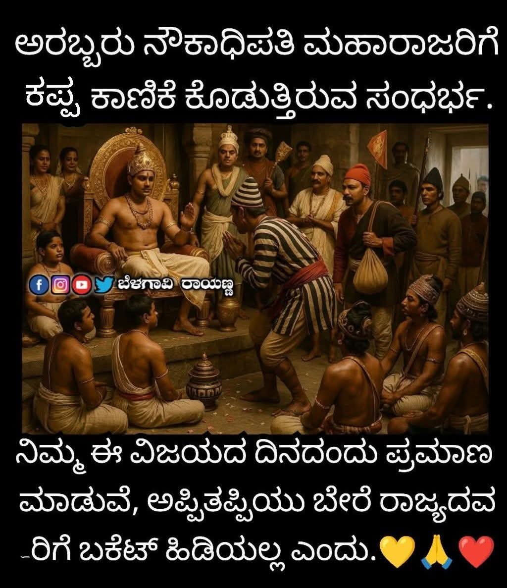 BelgaviRayanna's tweet image. ಉಸಿರಿರೊವರೆಗೂ ಸ್ವಾಭಿಮಾನ ಮಾರ್ಕೊಂಡು ಒಂದ ಕ್ಷಣ ಇರಲ್ಲ ಮಹಾರಾಜರೆ 💛🙏❤️
#ಬೆಳಗಾವಿ_ರಾಯಣ್ಣ  #kannada  #brands  #ಕನ್ನಡ  #belagavi 
#ಕನ್ನಡಿಗರವಿಜಯದದಿನ
