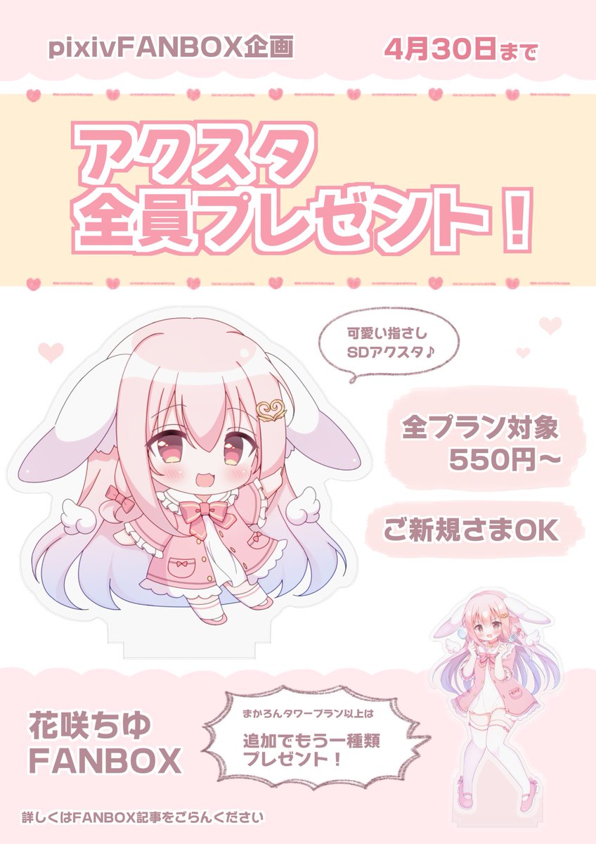 花咲ちゆ🌸全プレ企画中🐇🎨(Vtuberさきちゅ) tweet media